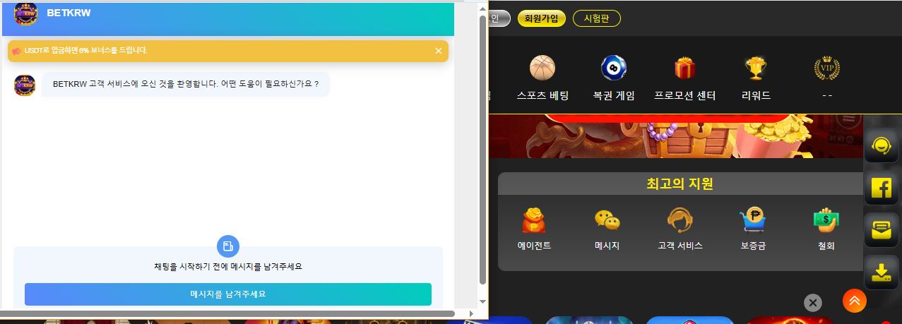 BETKRW 카지노 실시간 채팅을 통해 즉각적인 고객 서비스를 이용하세요